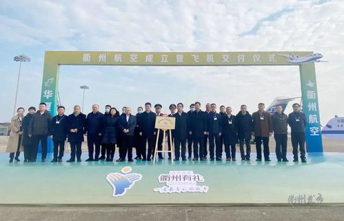 牛 衢州组建了自己的航空公司,还买了三架飞机