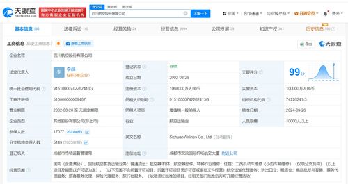 四川航空增资至106亿元，助推旅客票务代理业务升级