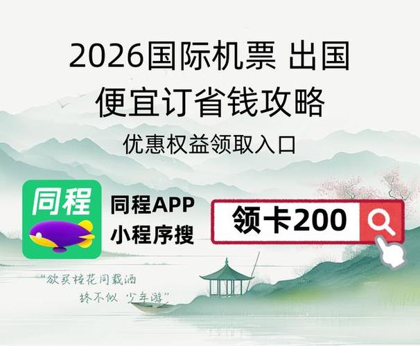 与普通旅客